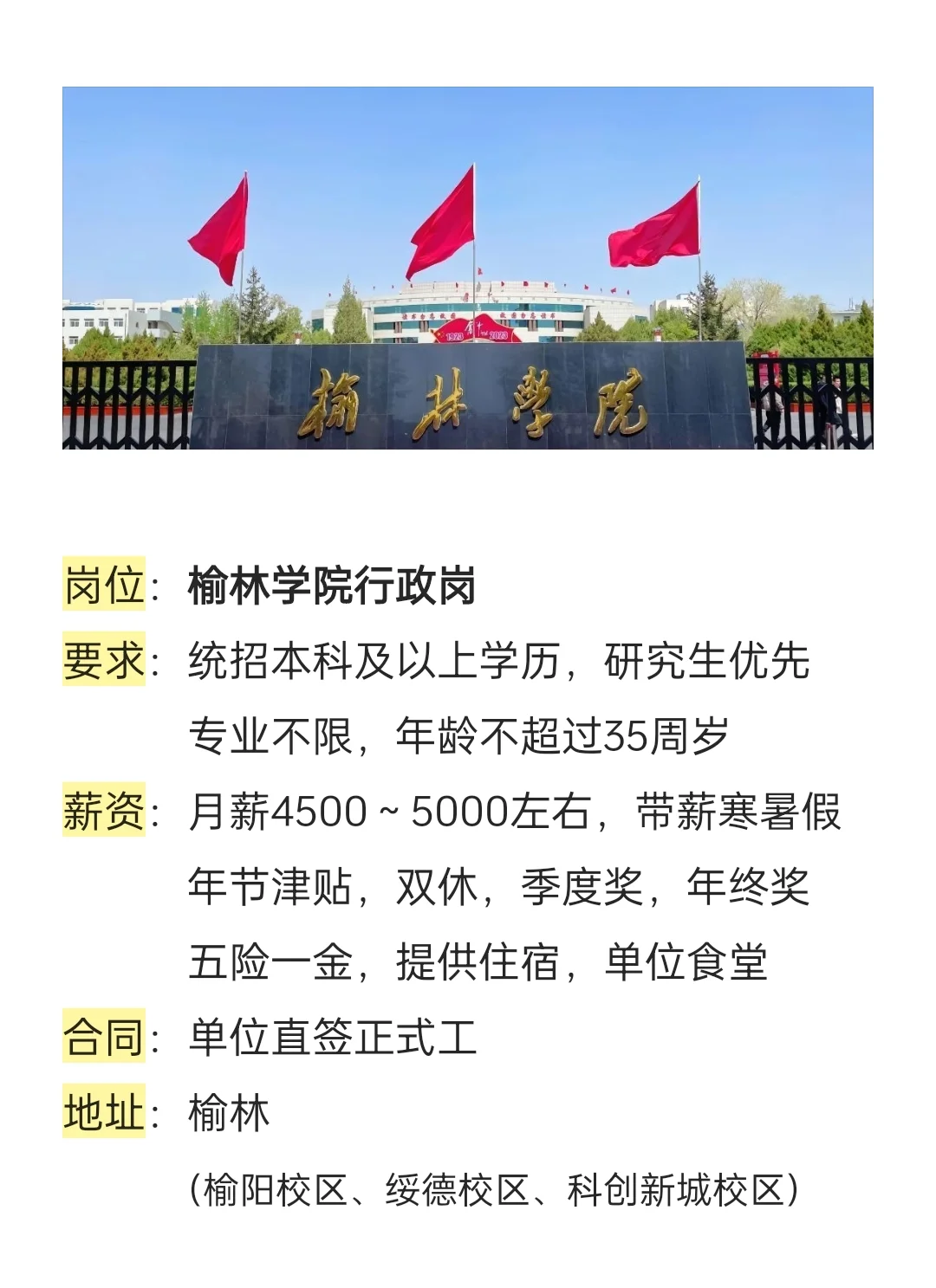 榆林学院高校岗位