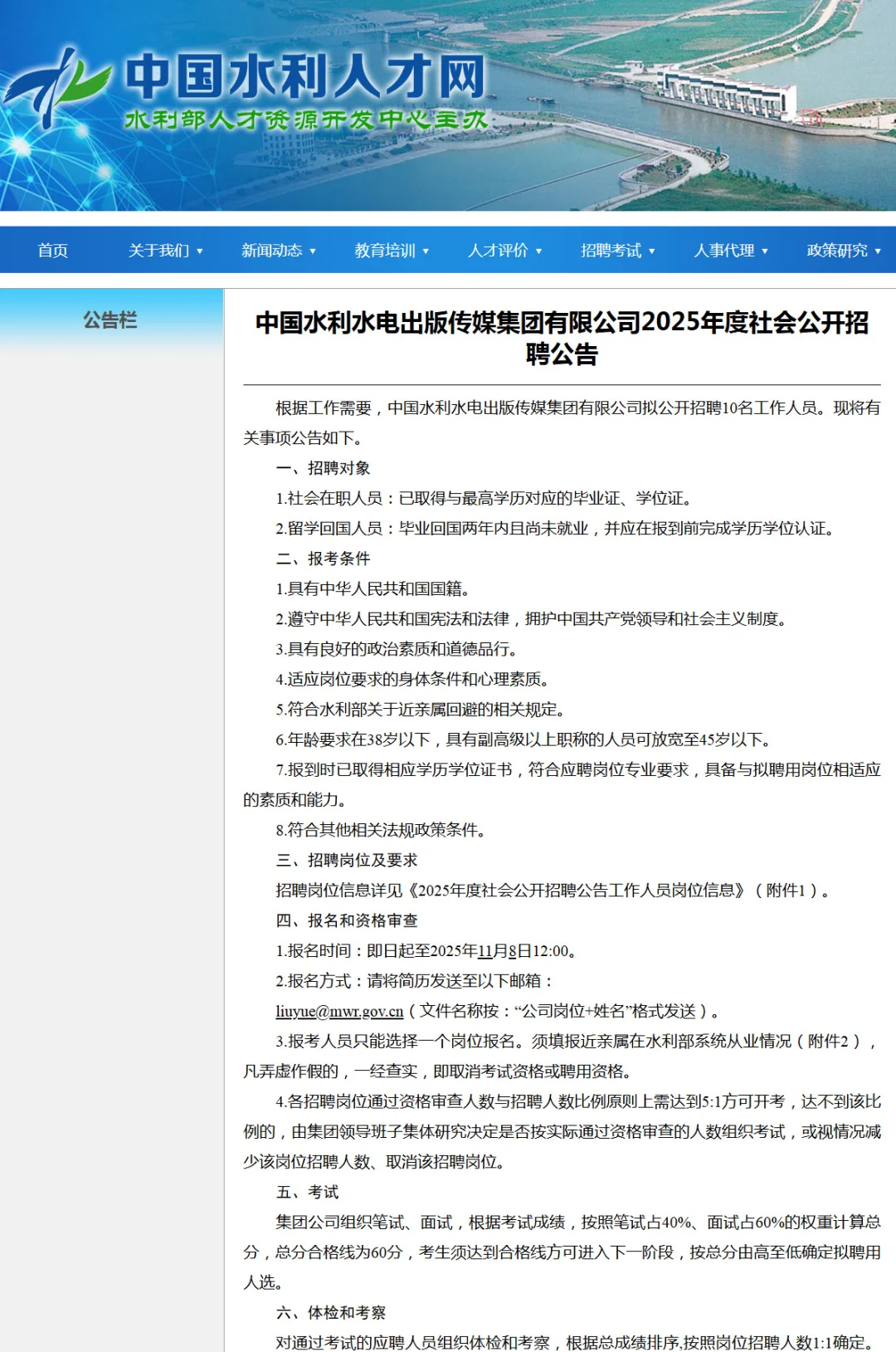 不限户籍！中国水利水电出版传媒集团招10人！