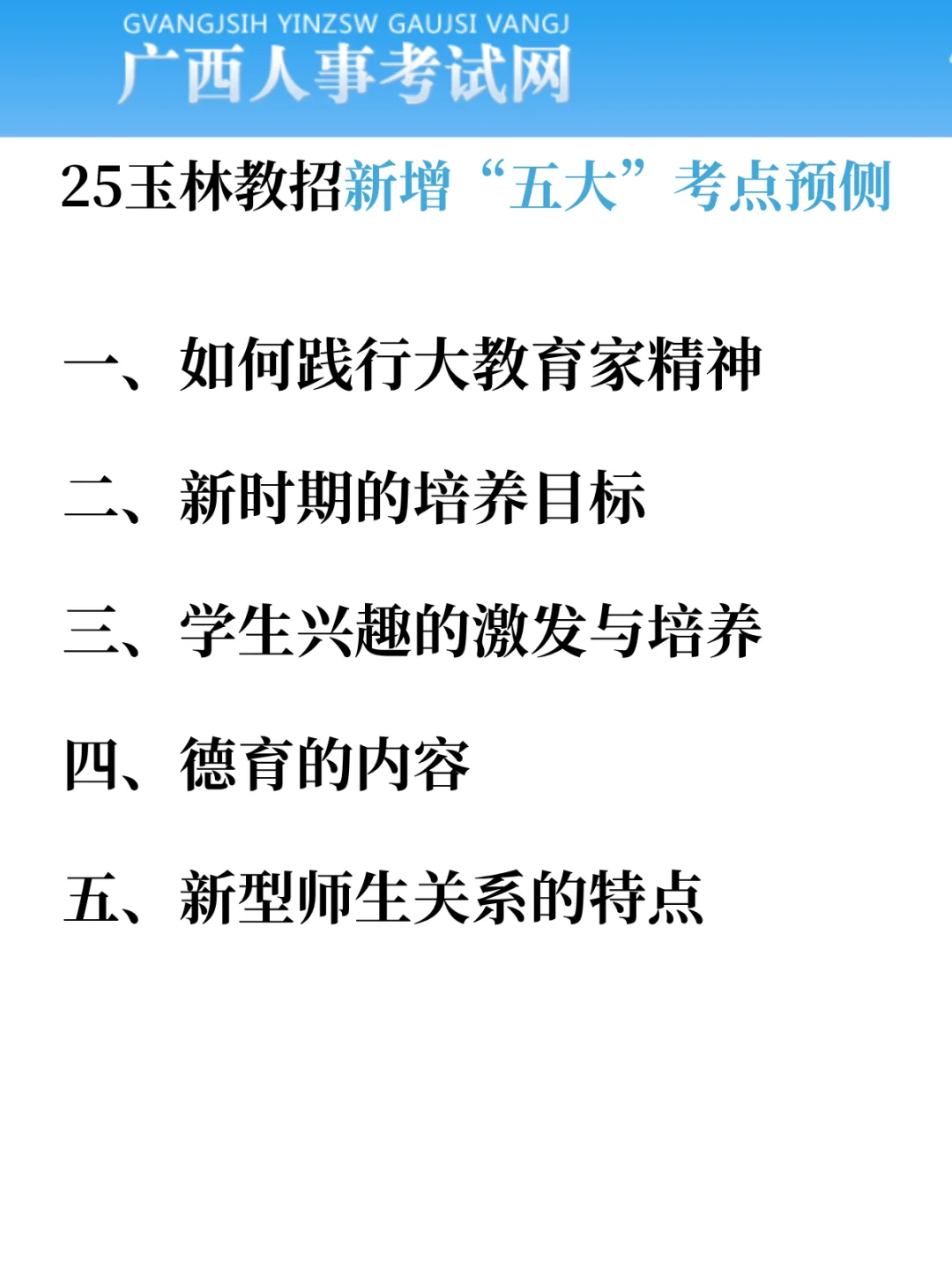 第一批玉林教招淘汰者已经出现了。。。