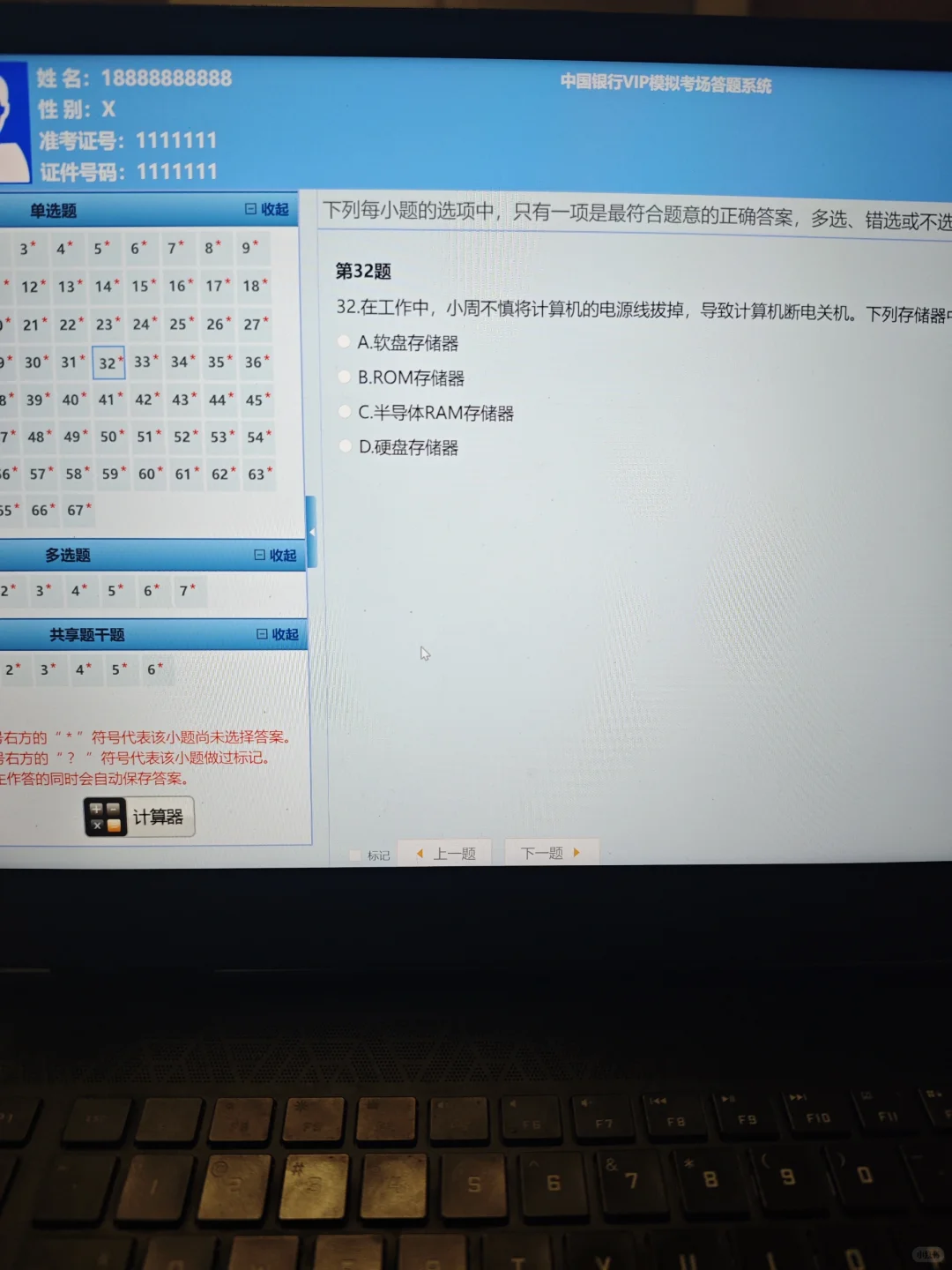 中行第二批笔试，其实挺水的...