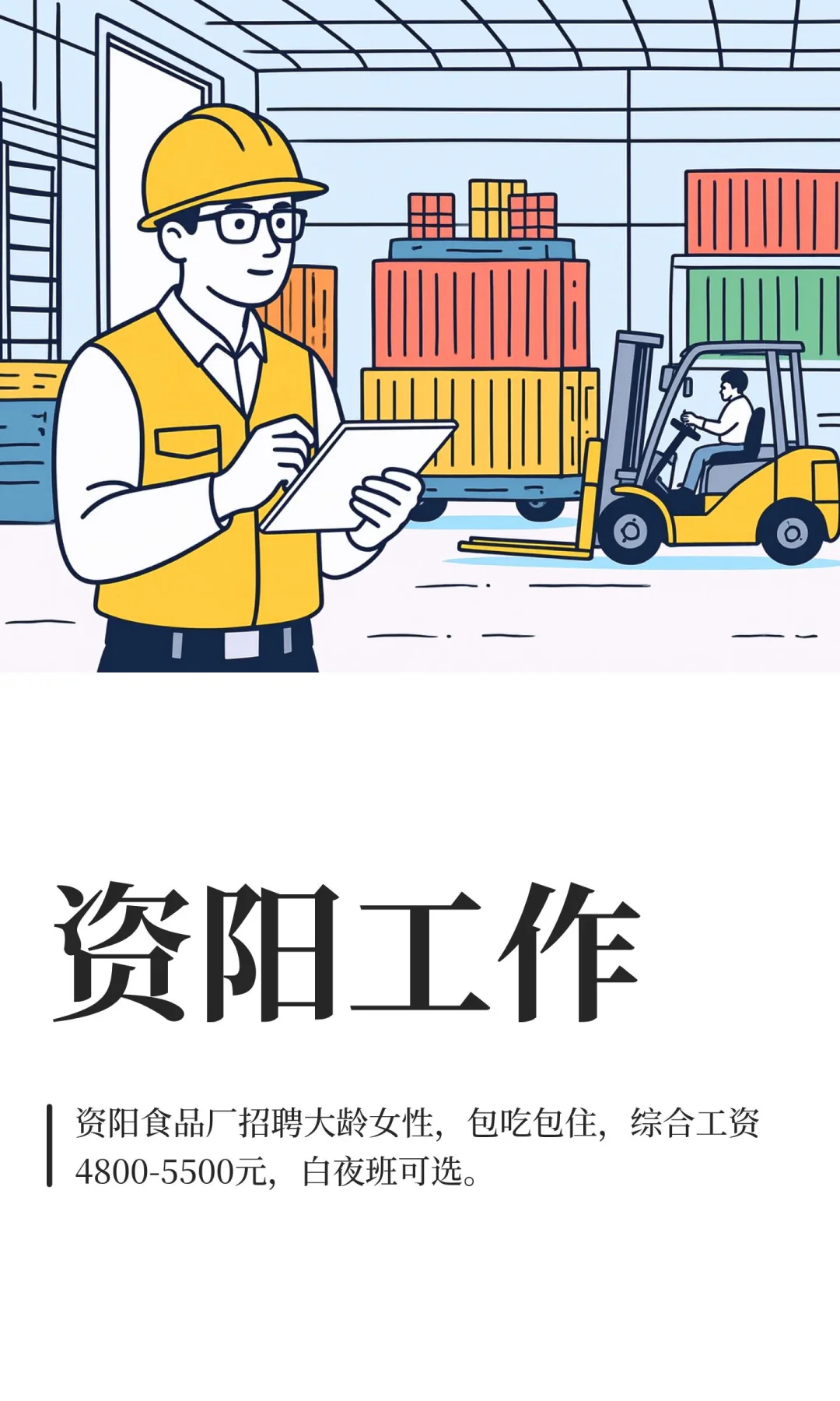 资阳工作