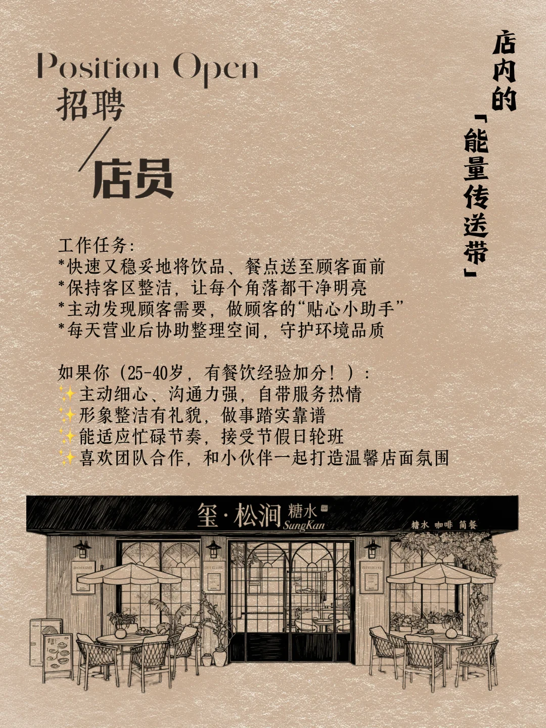 【开封】超有调性的糖水咖啡店招人啦！！！