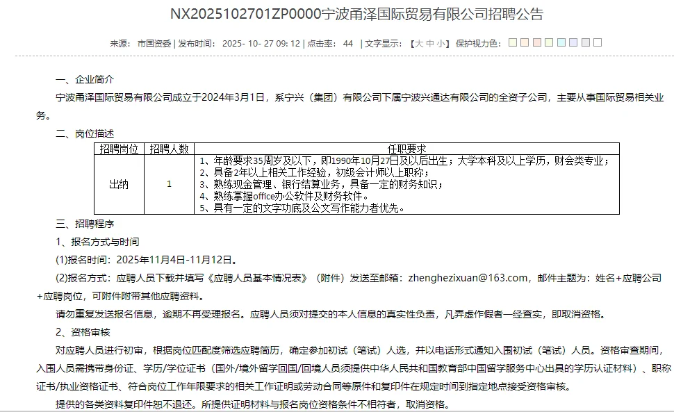 宁波国企招聘！本科可报！