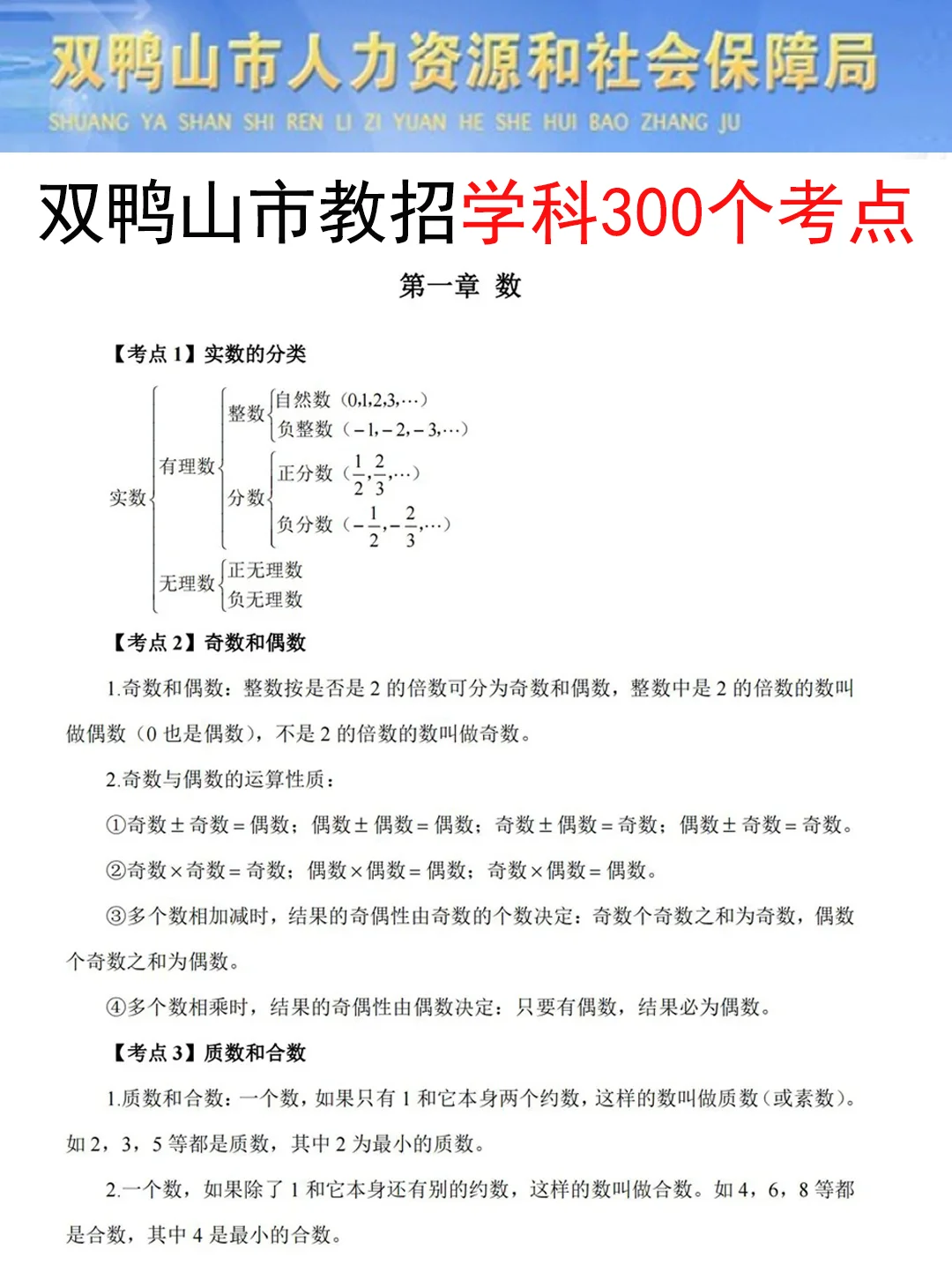 25双鸭山市教招是真放水，可以放心玩啊啊