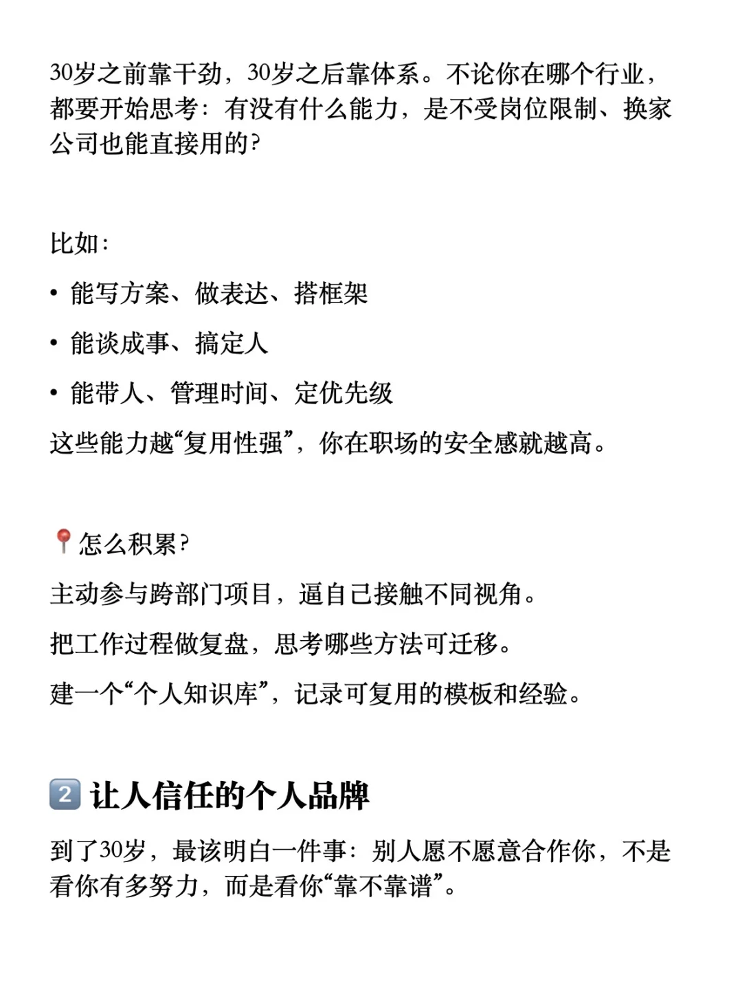 上了30岁最需要积累的东西