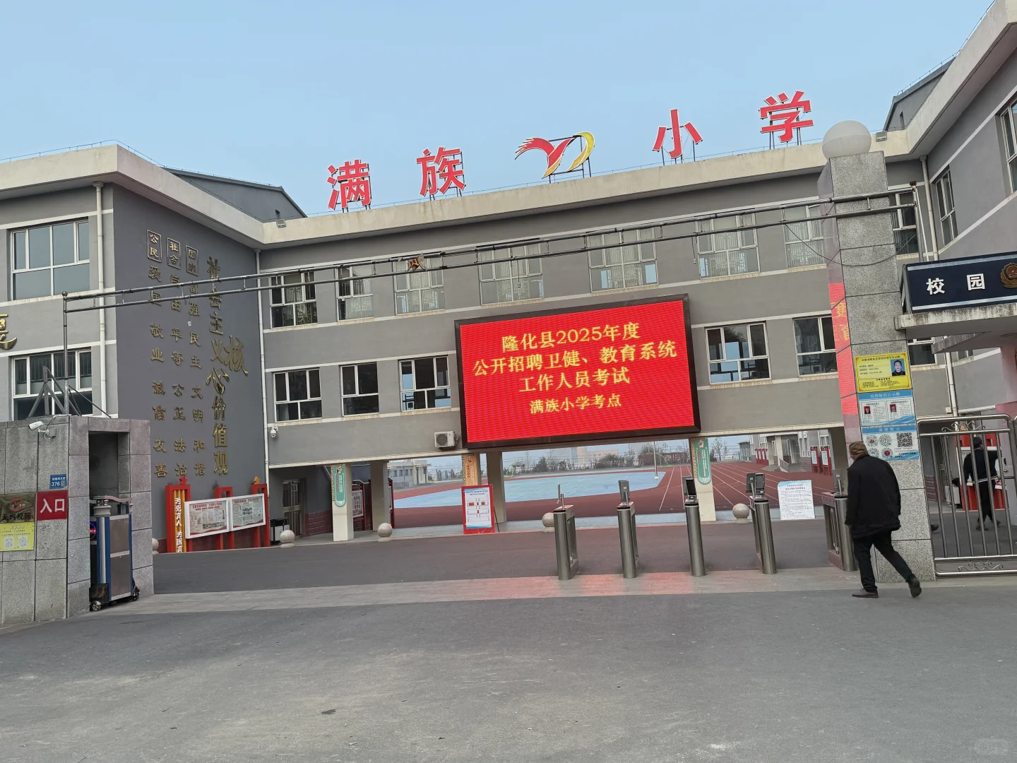 25年隆化教育、医疗系统招聘考试！