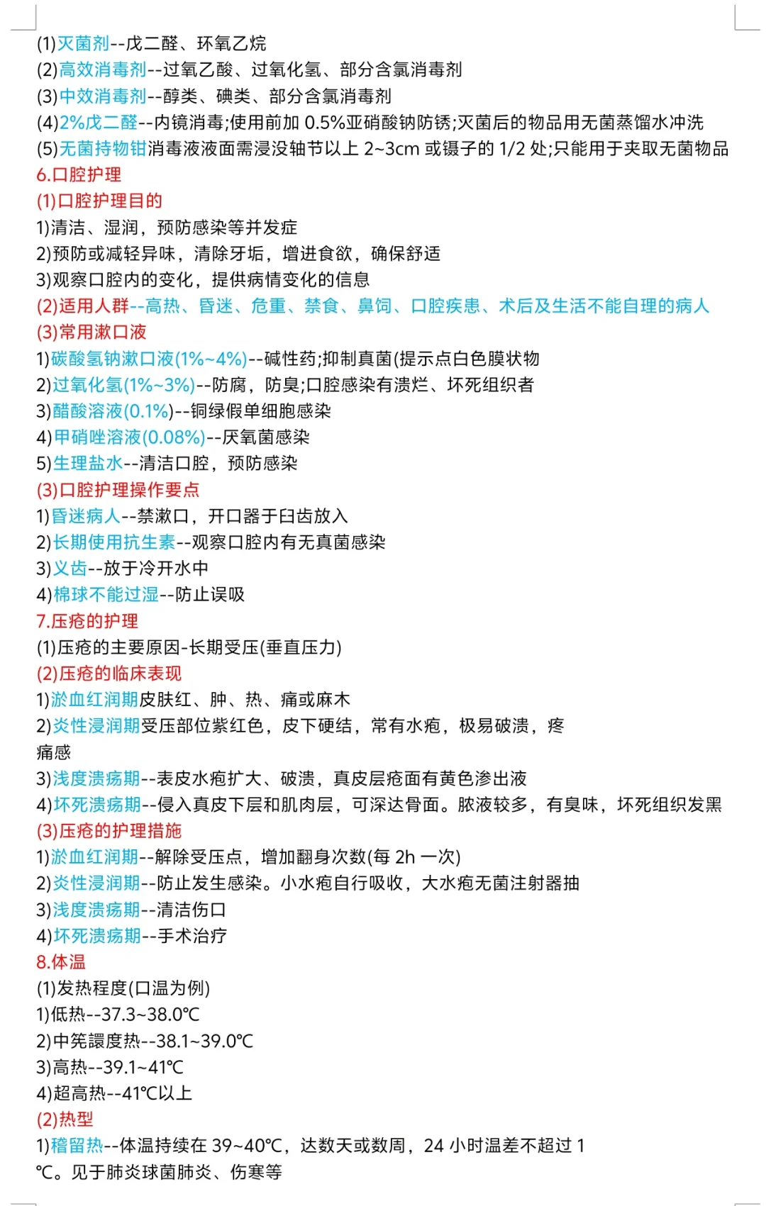 护理岗招聘考试高频考点