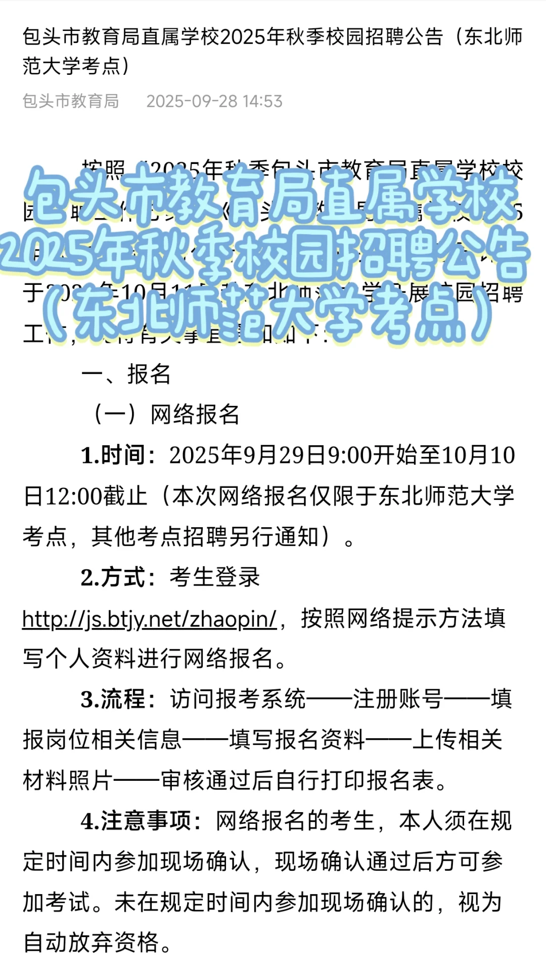 包头市教育局直属重点高校秋季校园招聘！！