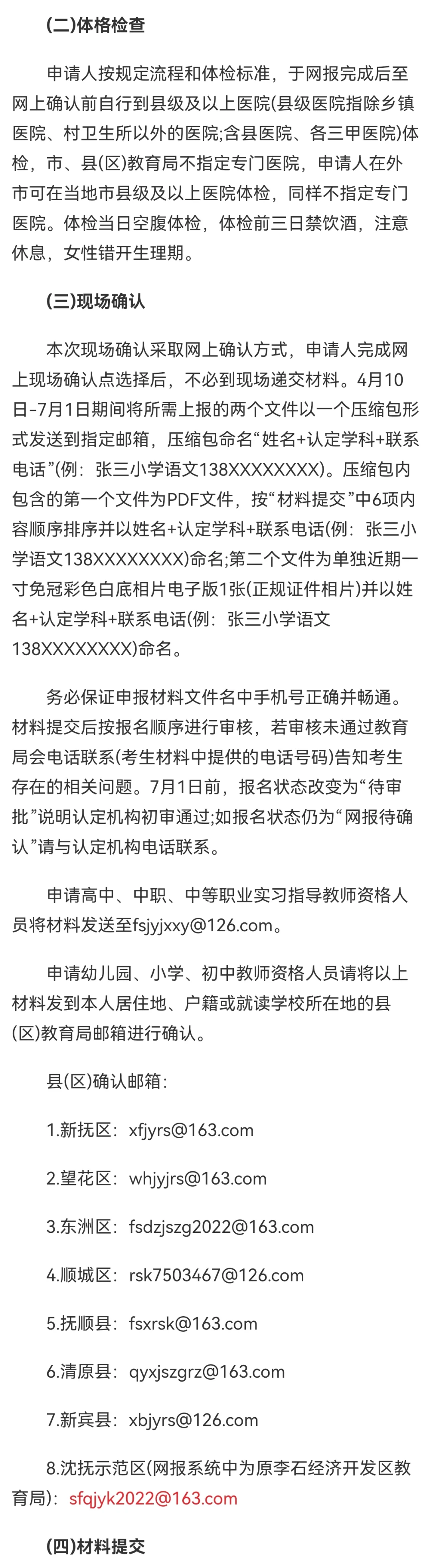 2025年抚顺市中小学教师资格认定工作通知