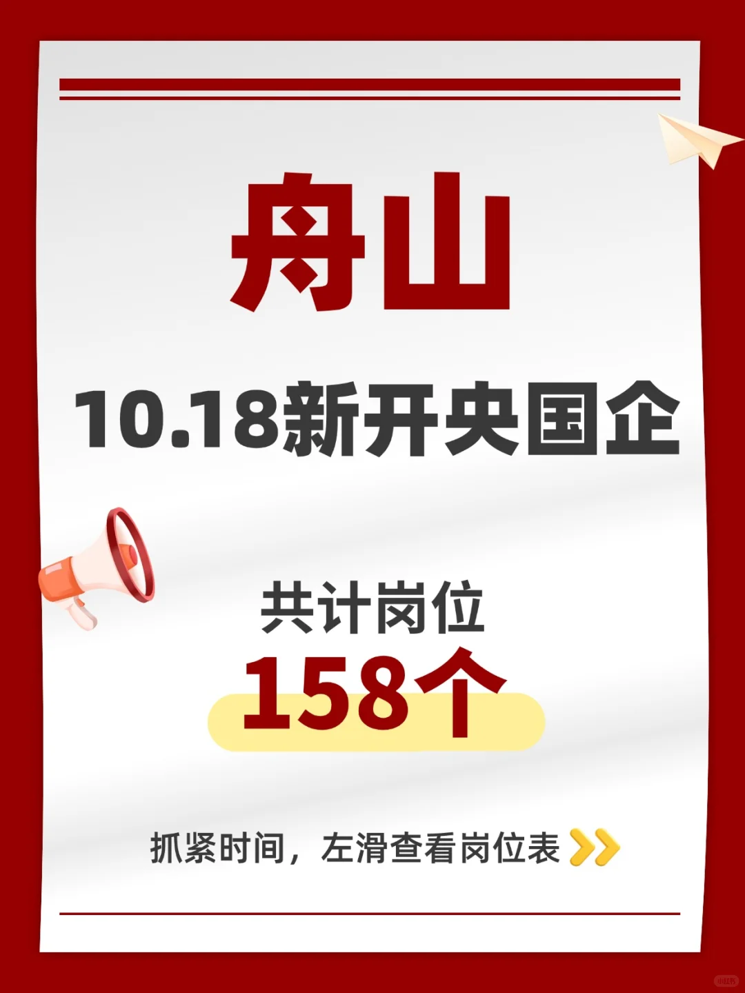 舟山的海岛姐妹有福啦！😜😜