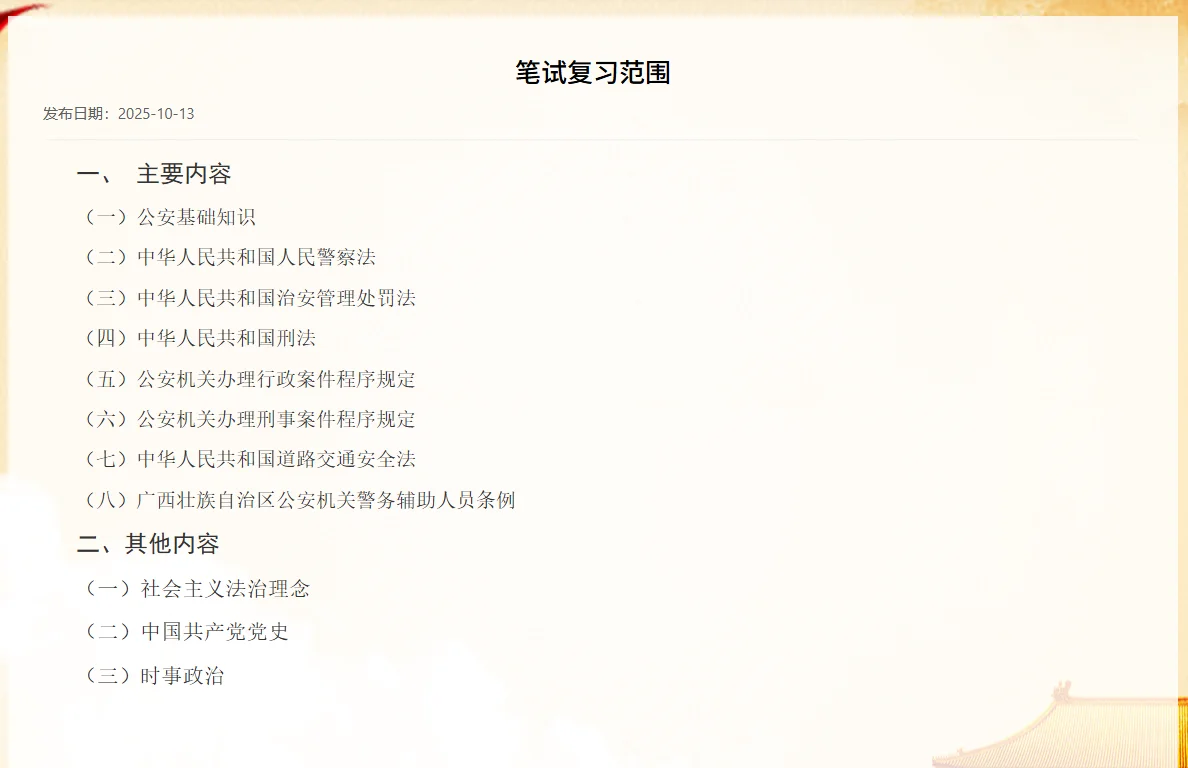 南宁市公安局25年度第二次公开招聘辅警