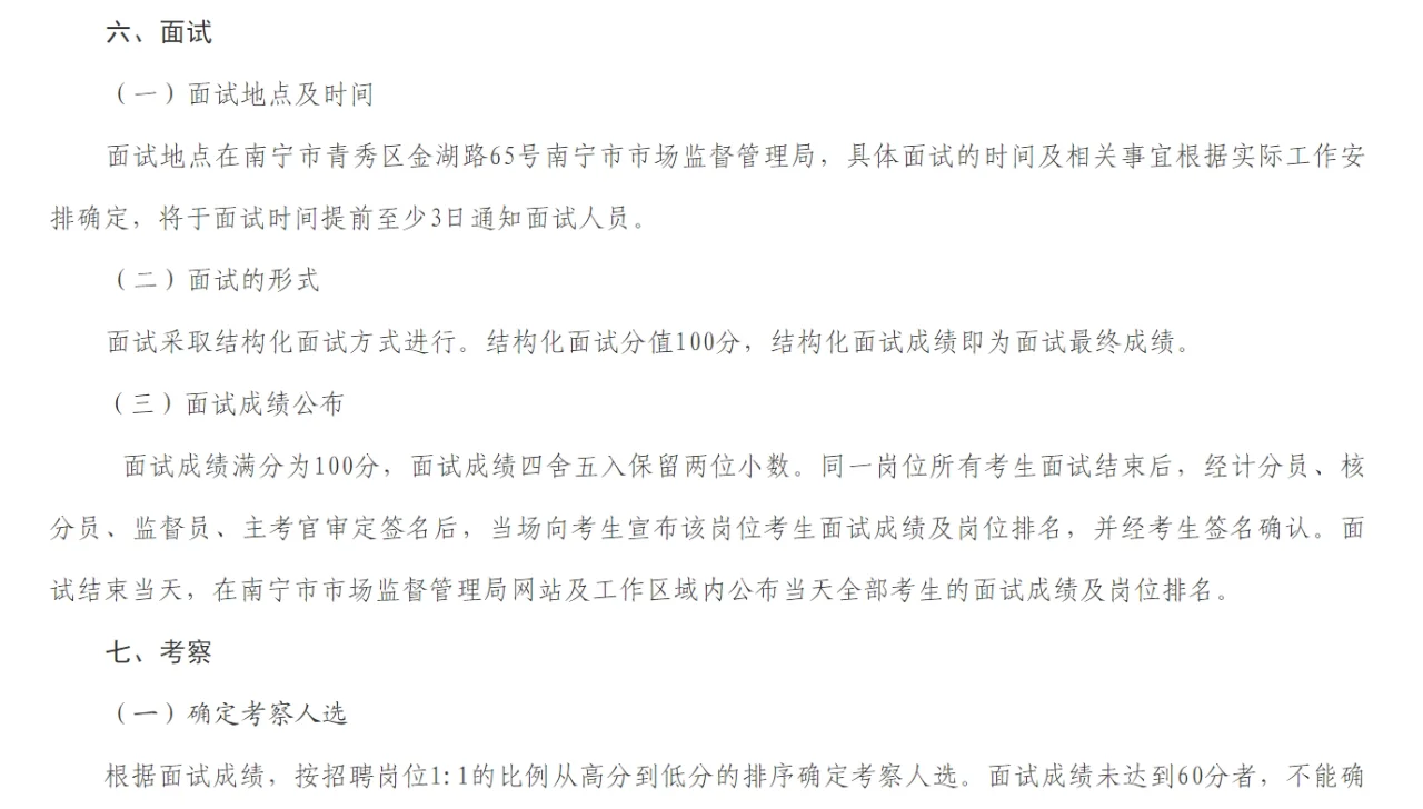 实名编制！南宁市知识产权保护中心招聘
