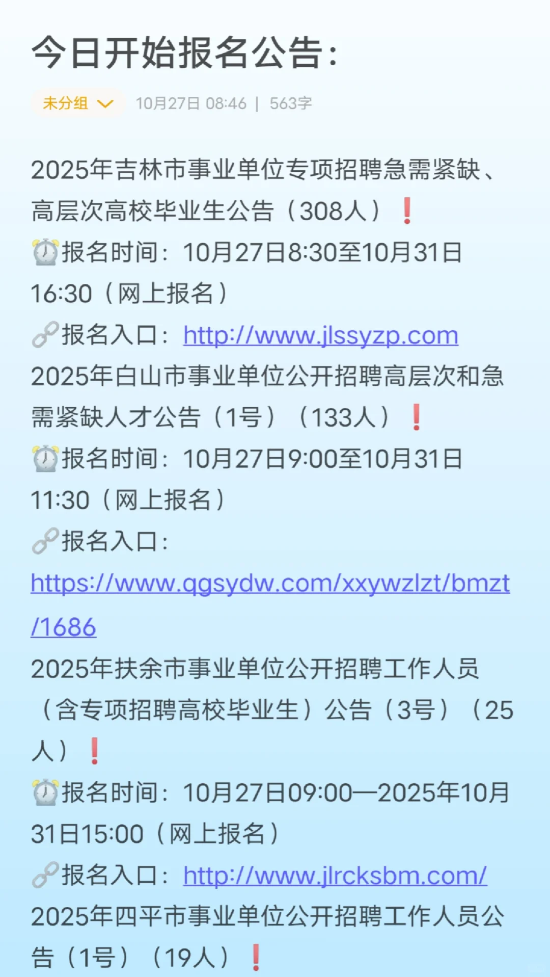 今日事业编报名公告来喽~