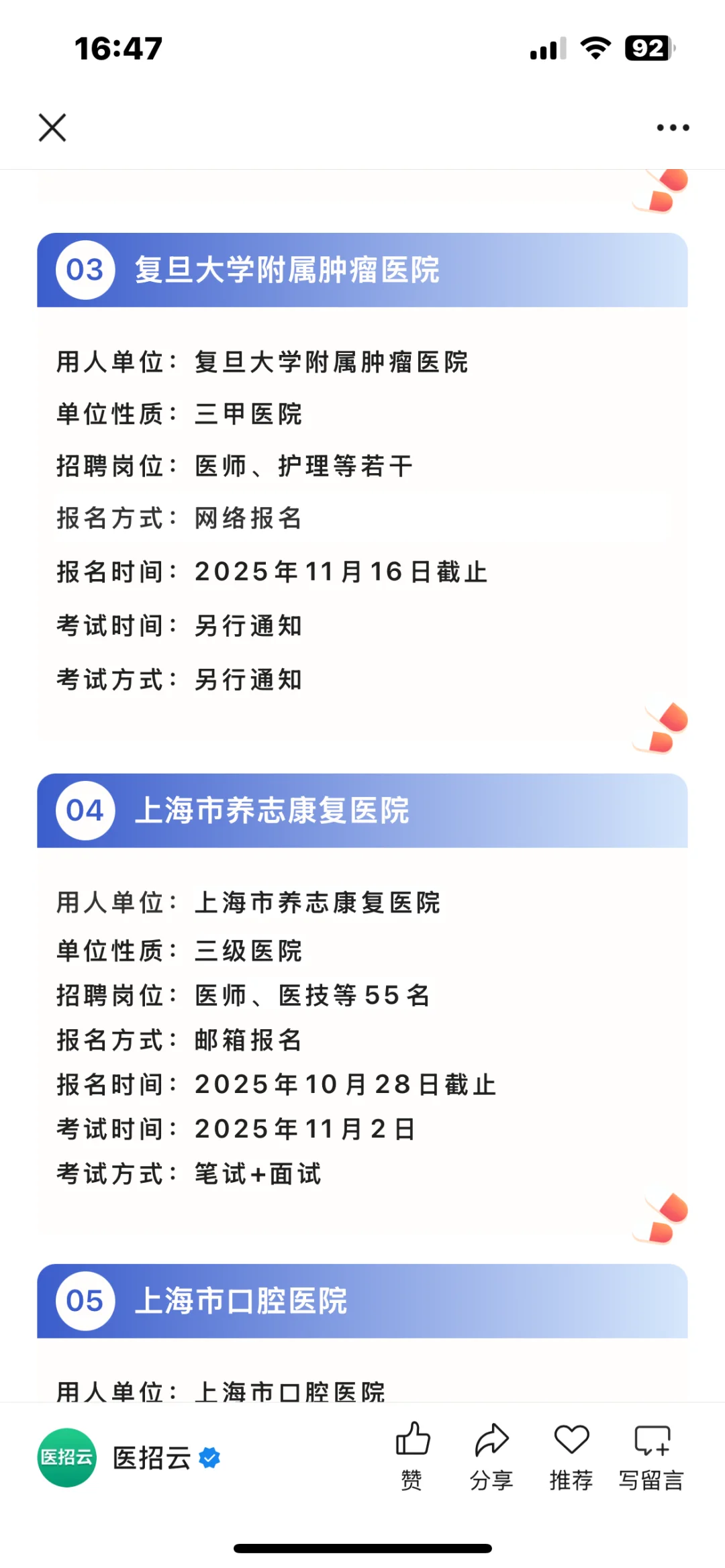 上海医院这是大爆发了？？这么多人？！