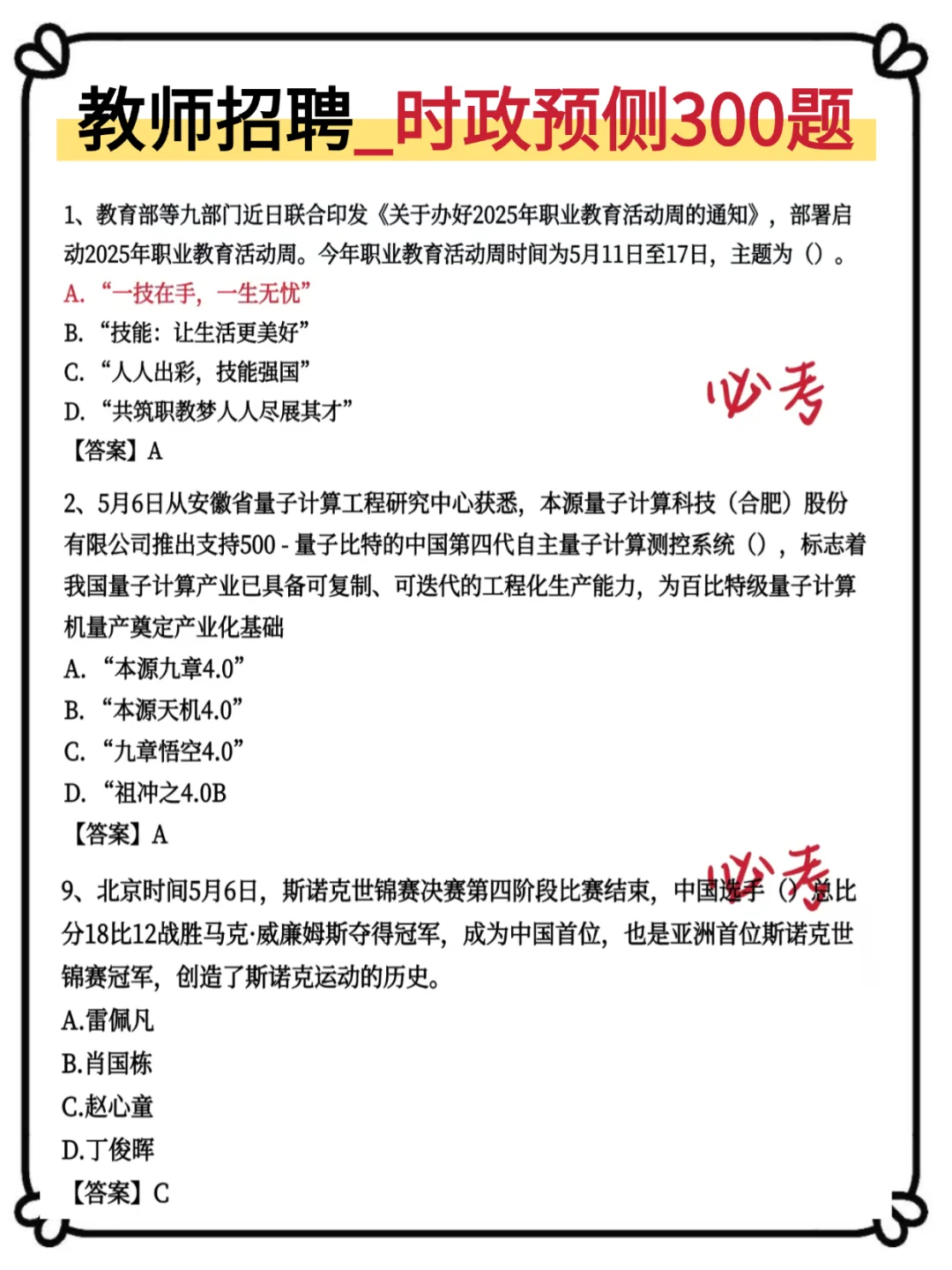 25广西玉林教师招聘，嗒安已出赶紧背吧！