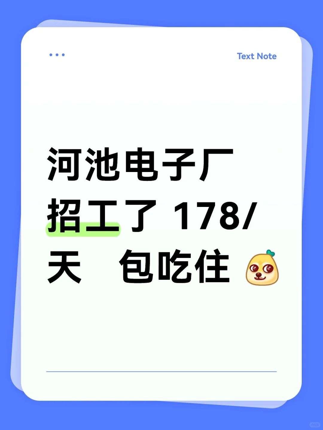 超高工价普工 月薪五千
