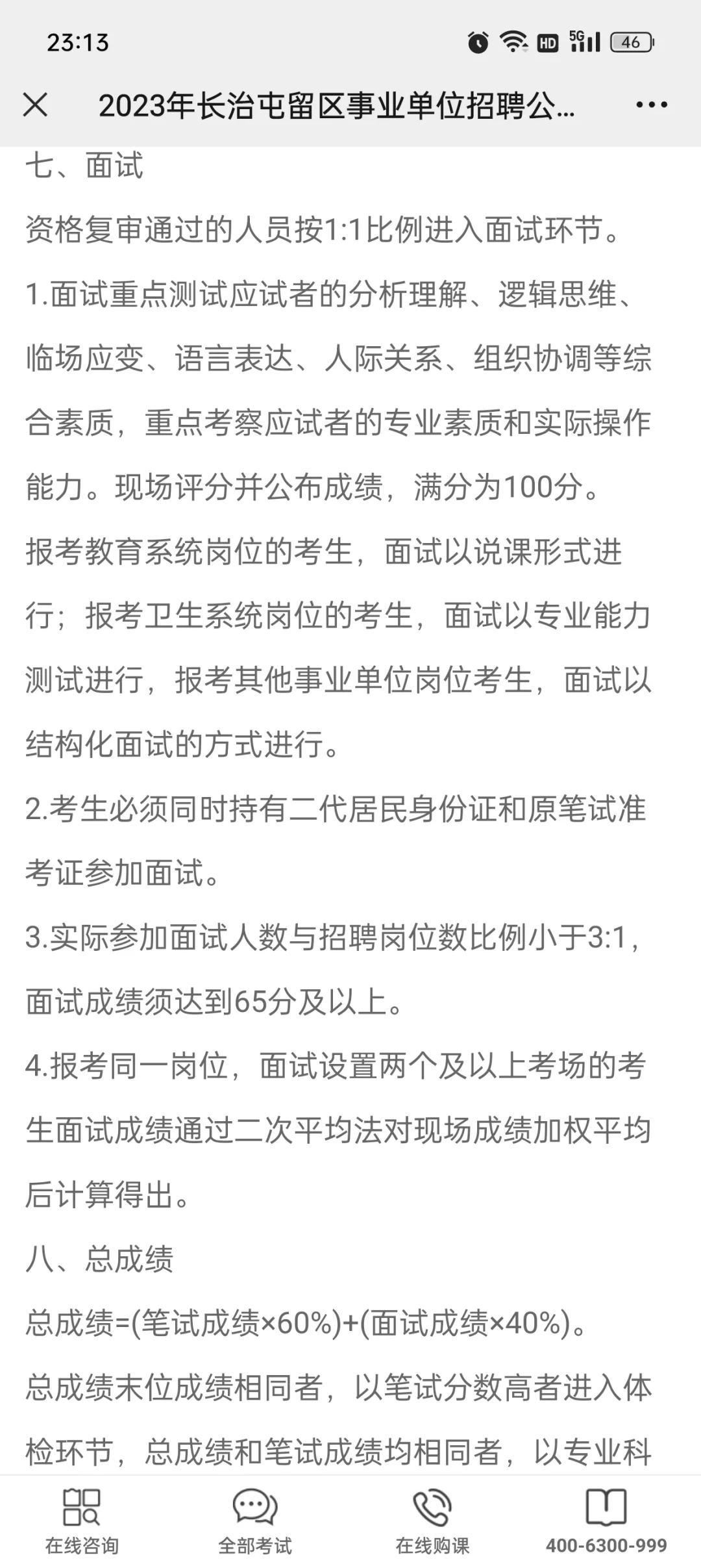长治屯留区事业单位招聘 111人公告
