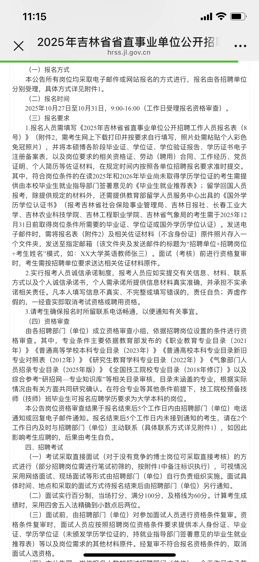 吉林省直事业单位招聘公告8号103人
