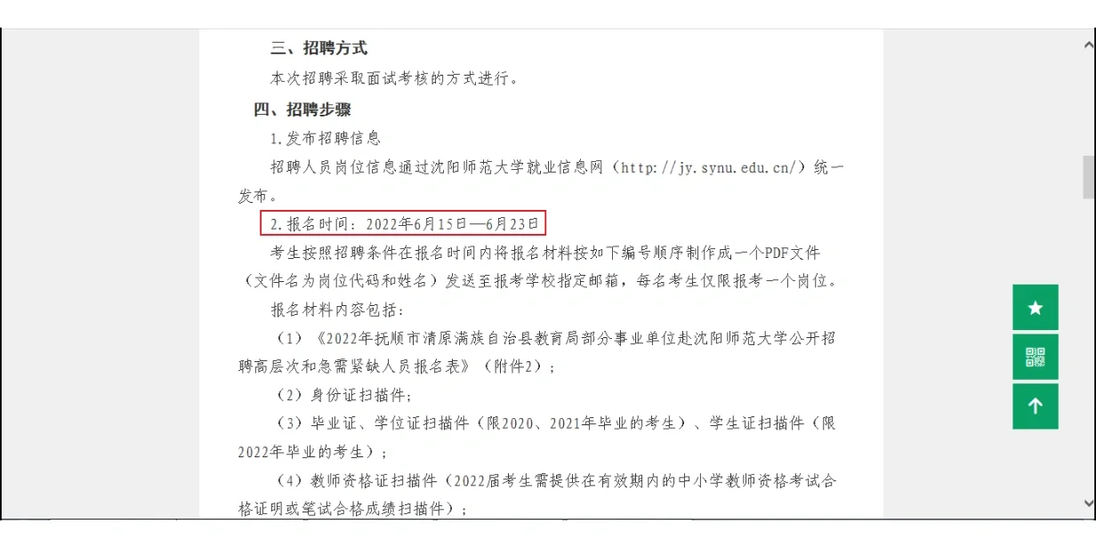 抚顺 清原招聘教师公告
