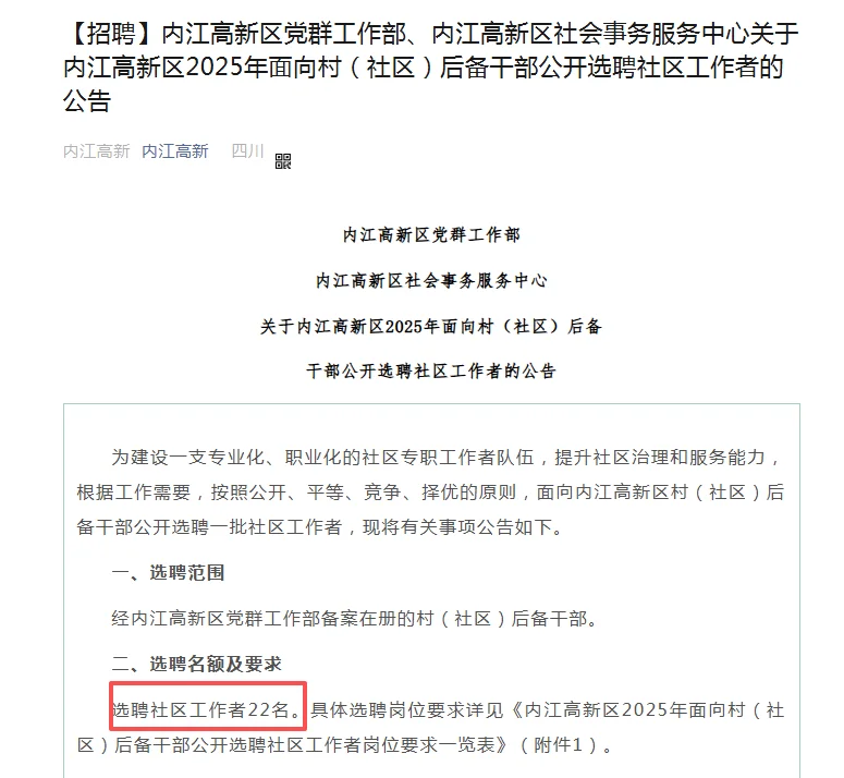 内江招聘社区工作者22名 专科可报 不限专业