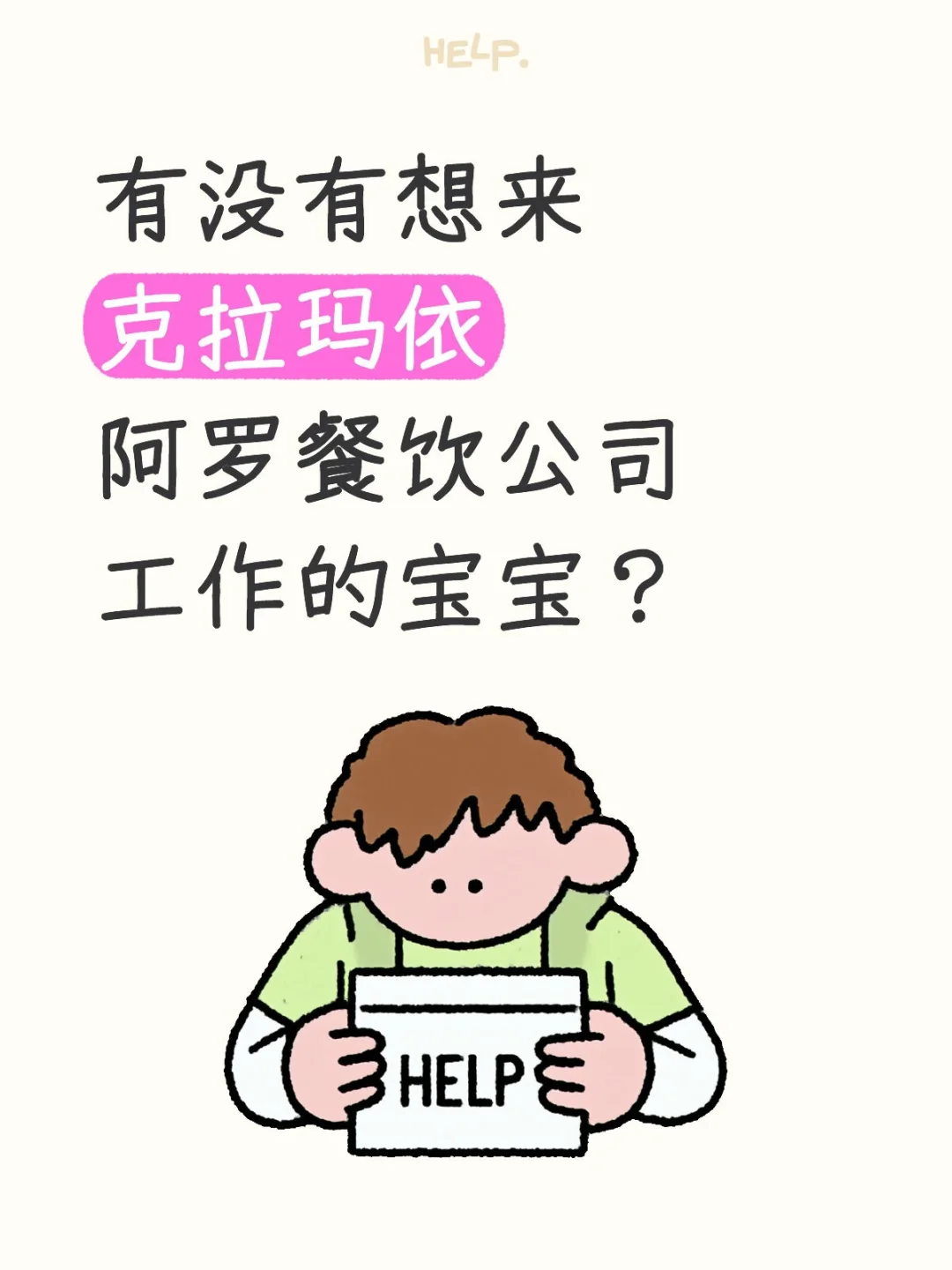薪资待遇也是是克拉玛依餐饮行业最好的待遇