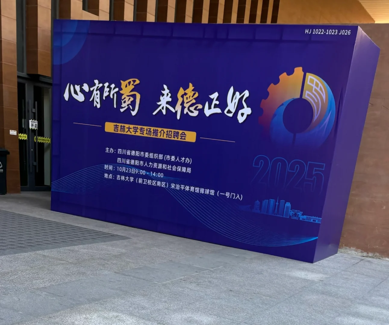 德阳人才引进
