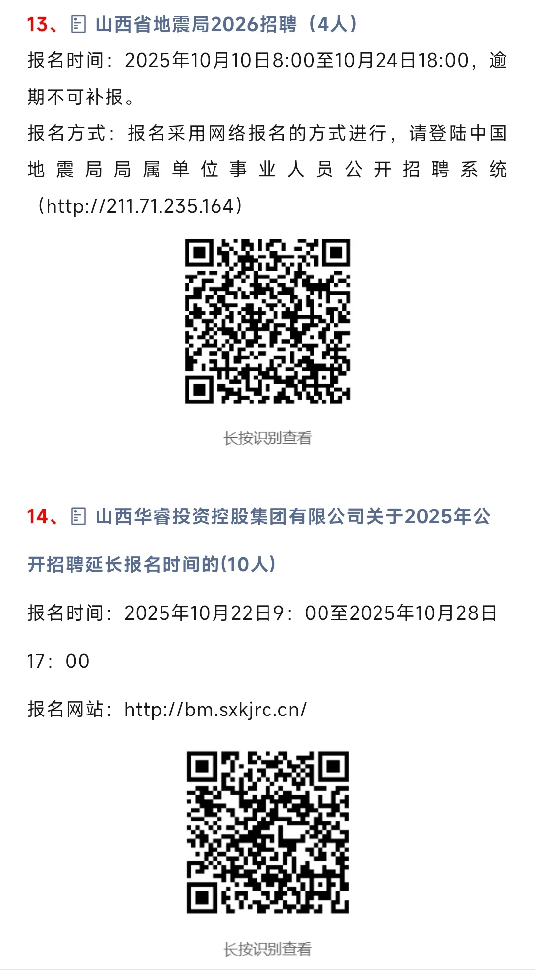 山西省2025年公开招聘2862名工作人员公告