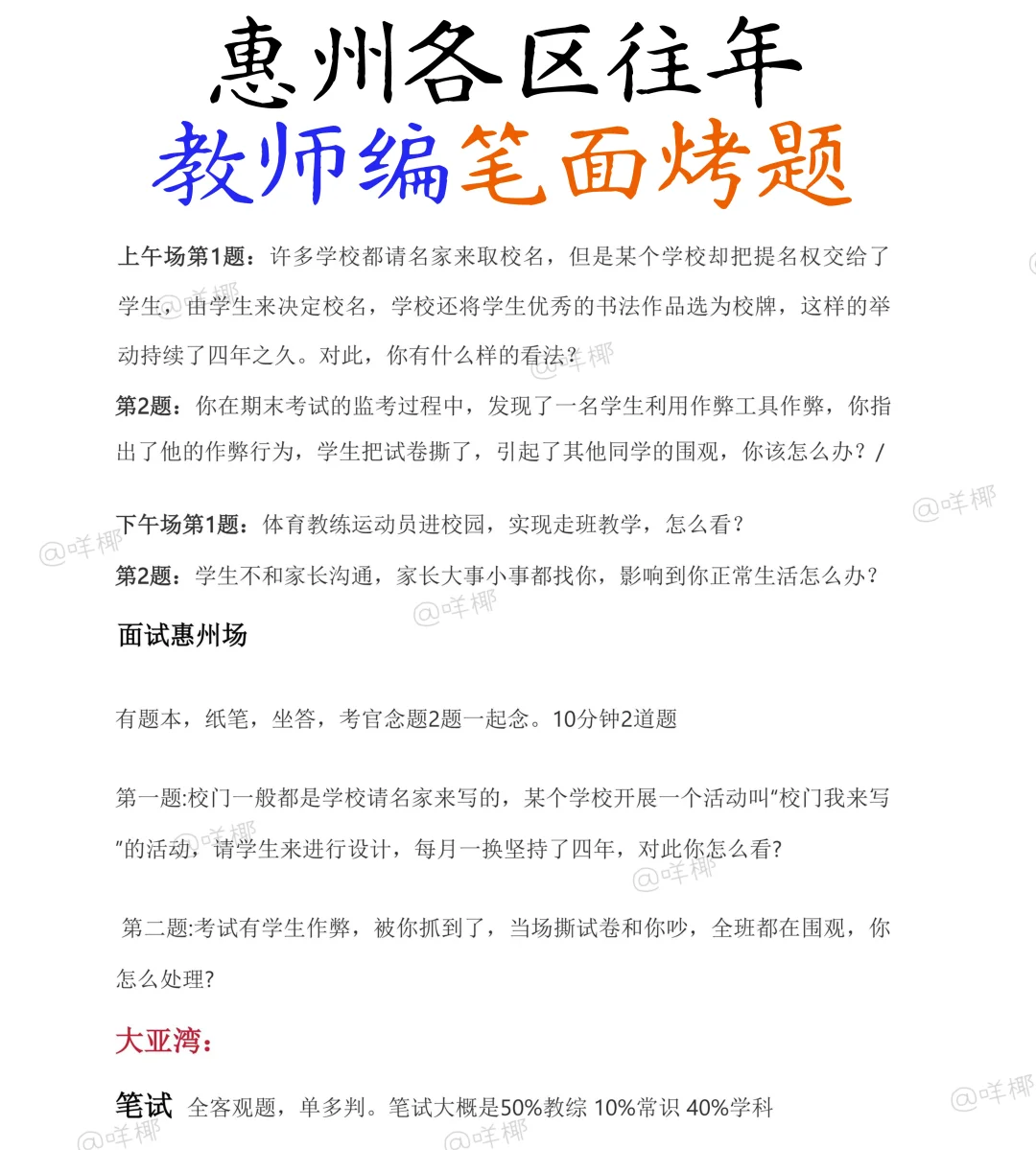 26届惠州教师编时间线来咯~