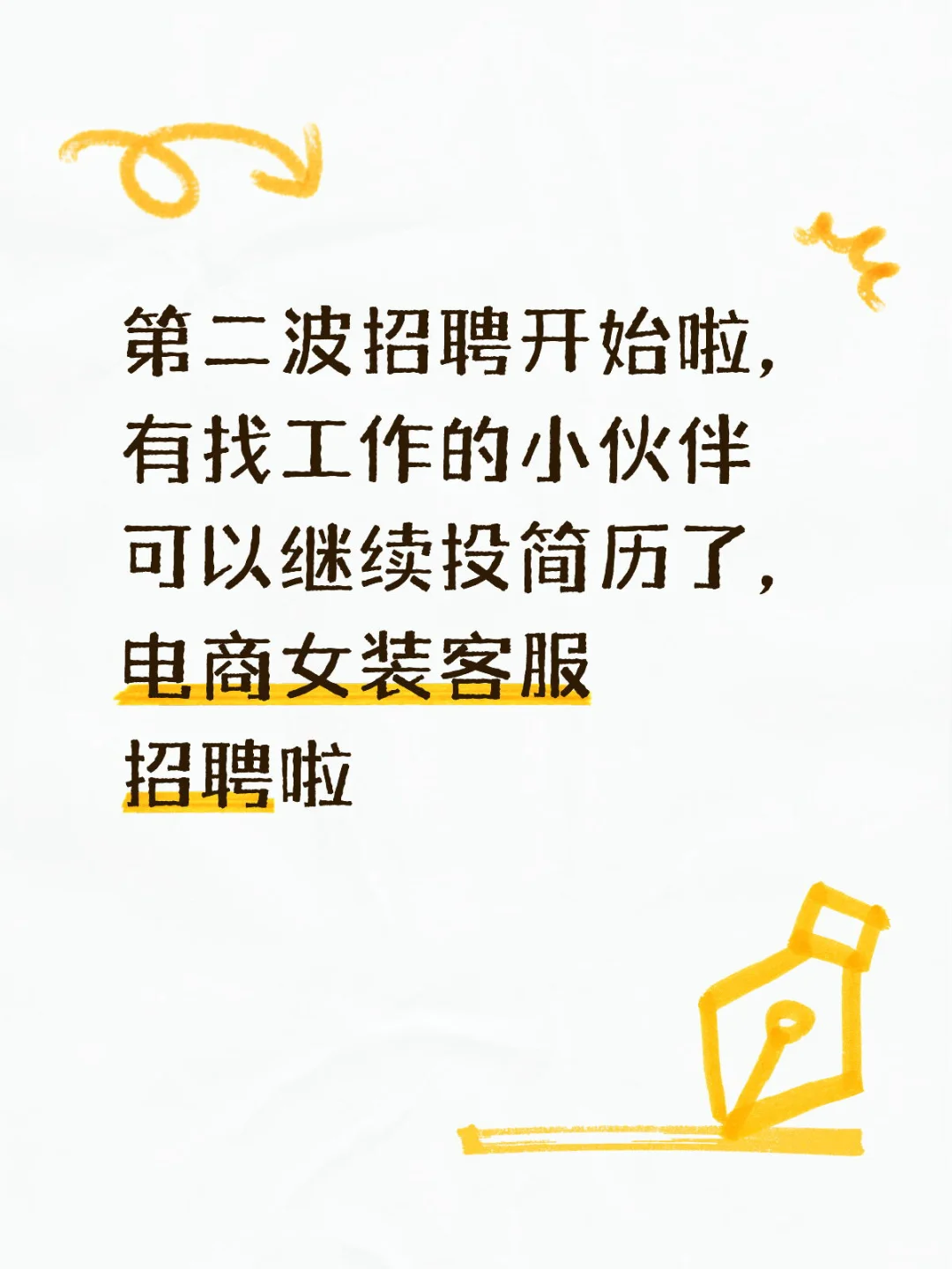 服装品牌电商客服招聘