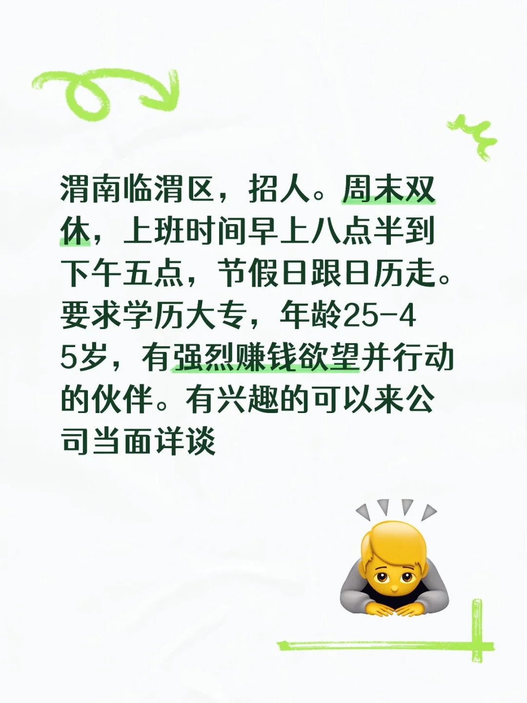 渭南招人！！！
