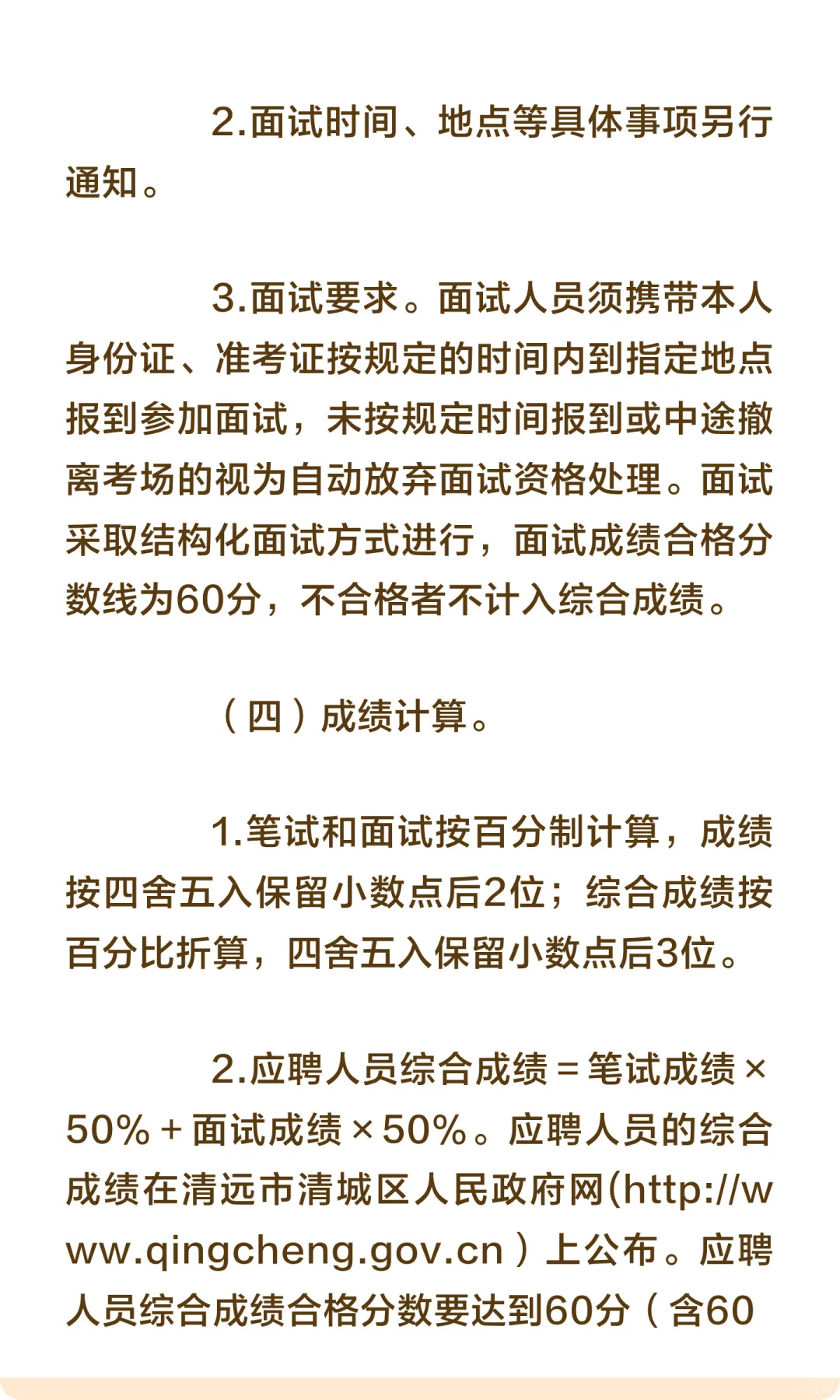 事业编丨清远市清城区事业单位招