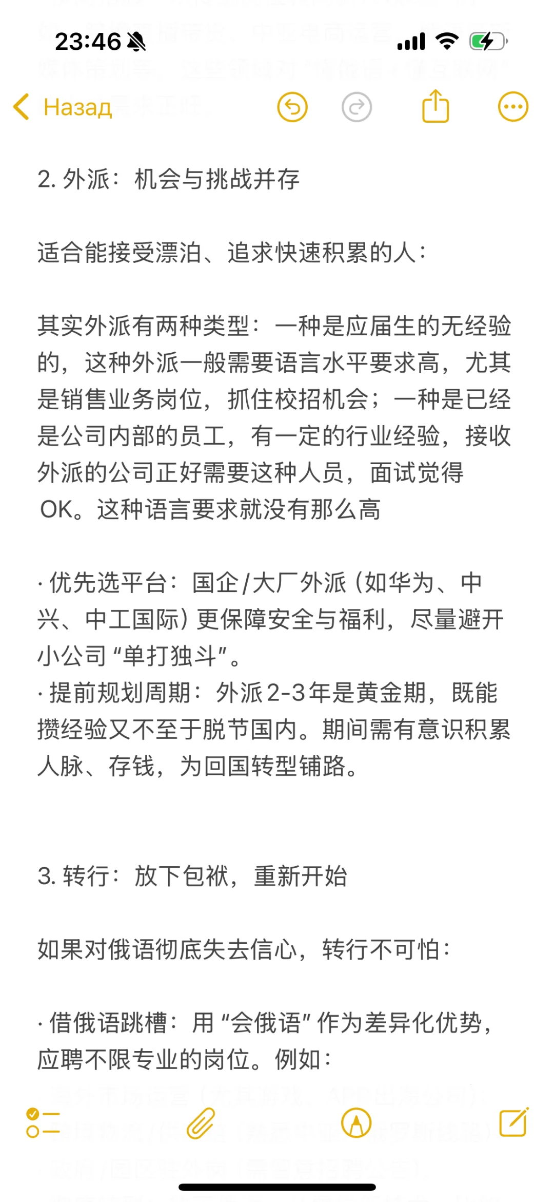 28岁｜对俄语生出路的一点思考和建议（2）