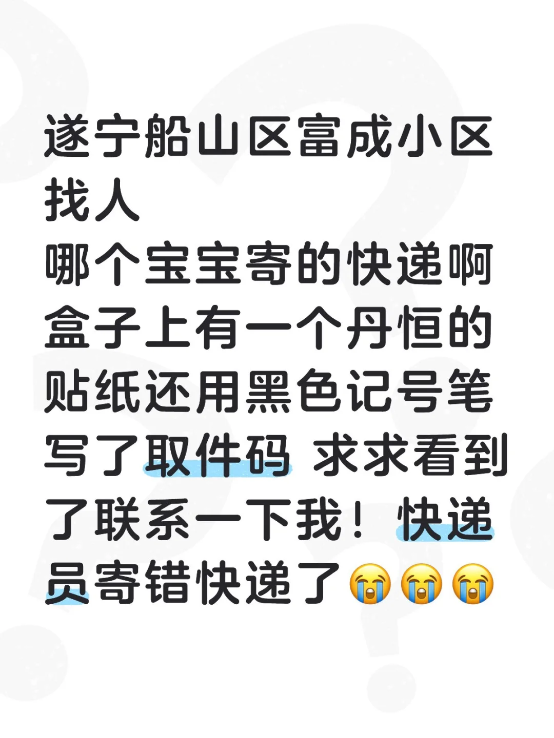 遂宁船山区富成小区找人！！！