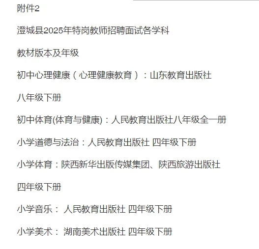渭南市临渭、华阴、澄城、合阳特岗教师面试