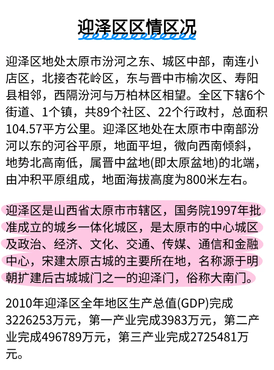 给大家普及一下25太原迎泽区社区招聘的强度