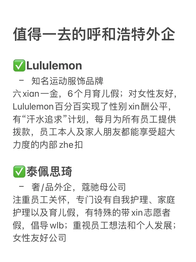 值得一去的呼和浩特双休外企！