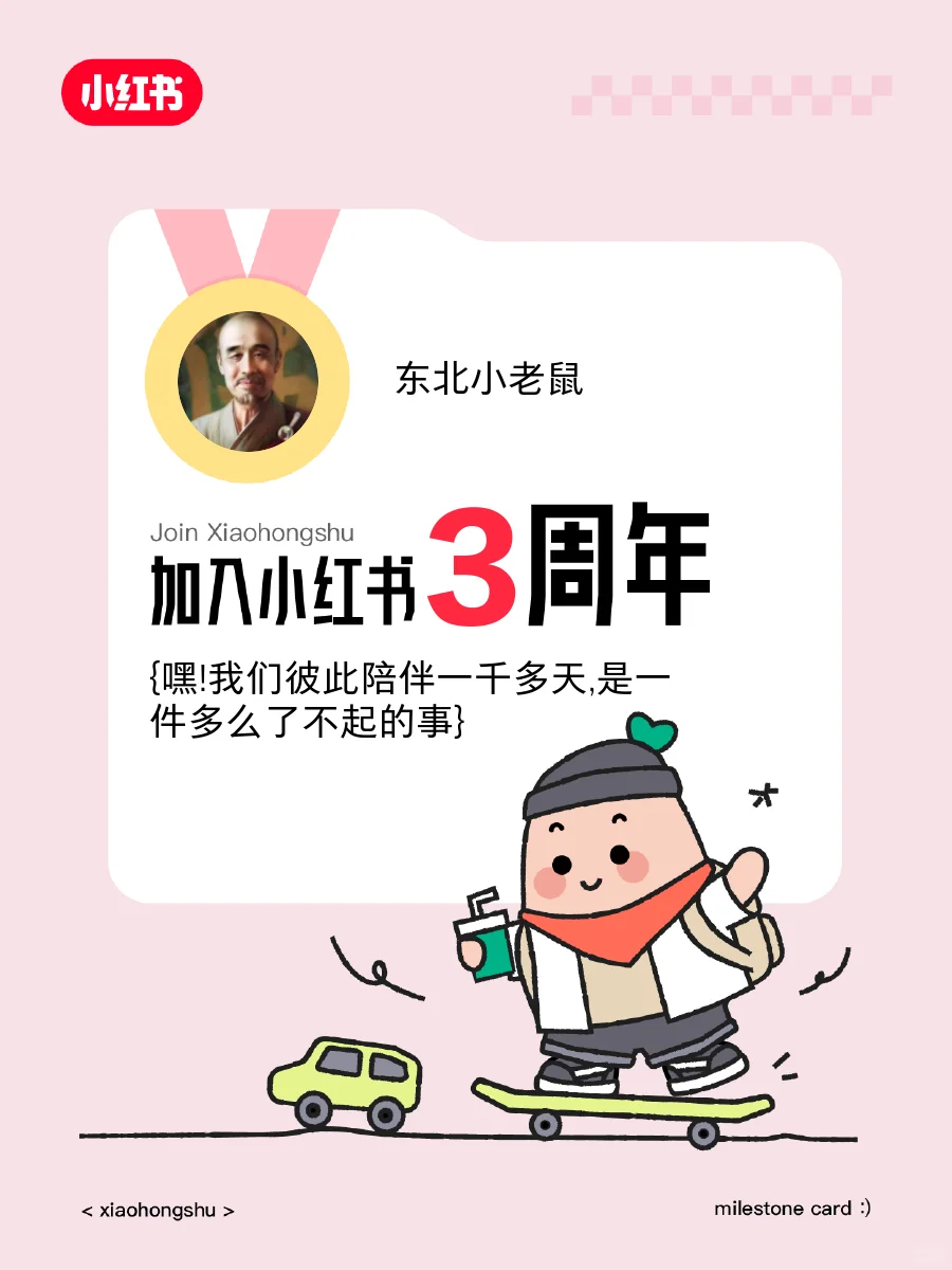 🙌来小红书3周年啦！