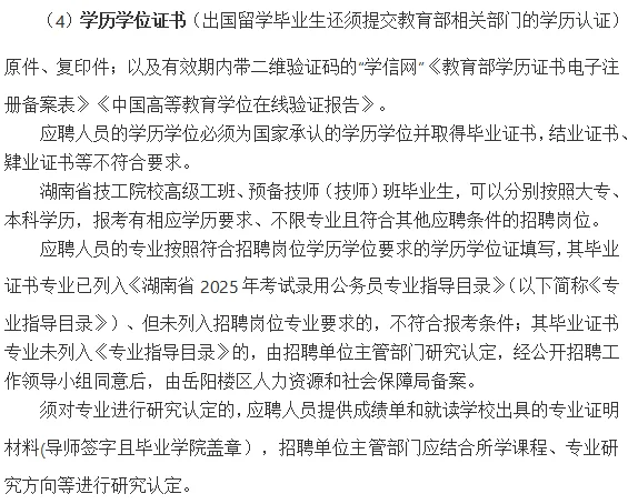 岳阳楼岗位发布！报名材料记得携带！