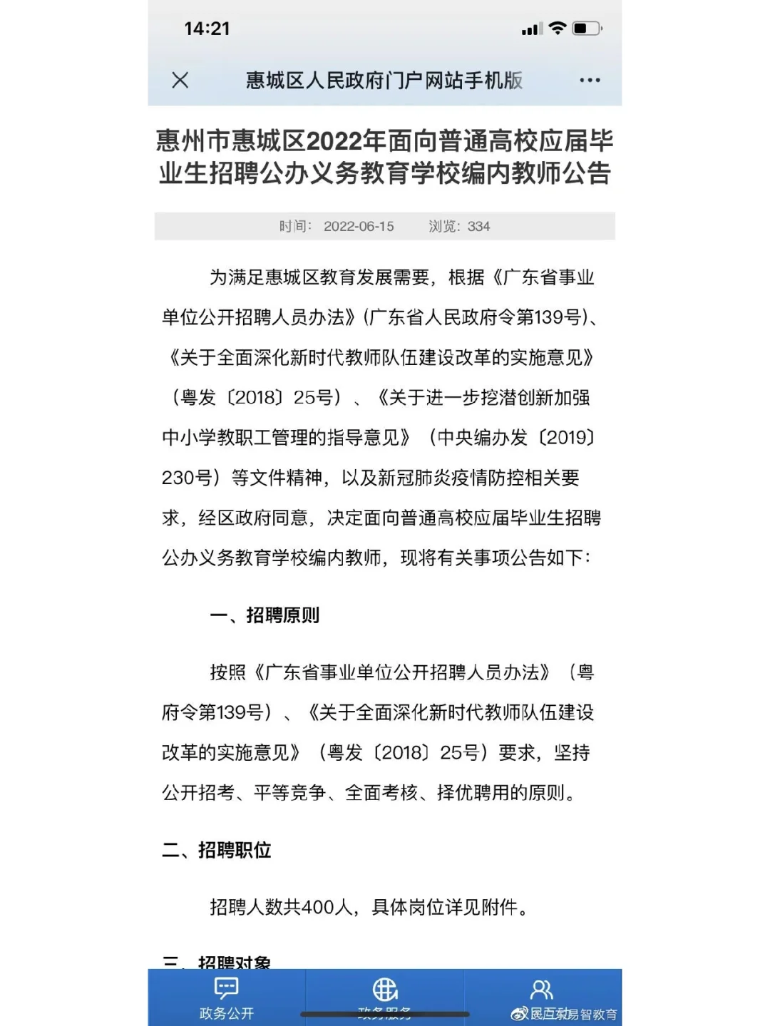 重磅来袭！惠州惠城又招聘400人！！