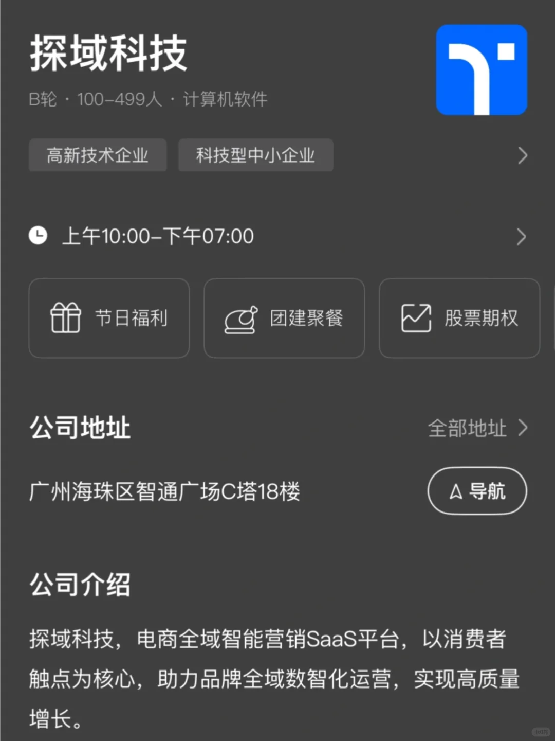 广州待遇不错的双休公司（适合应届生版本）