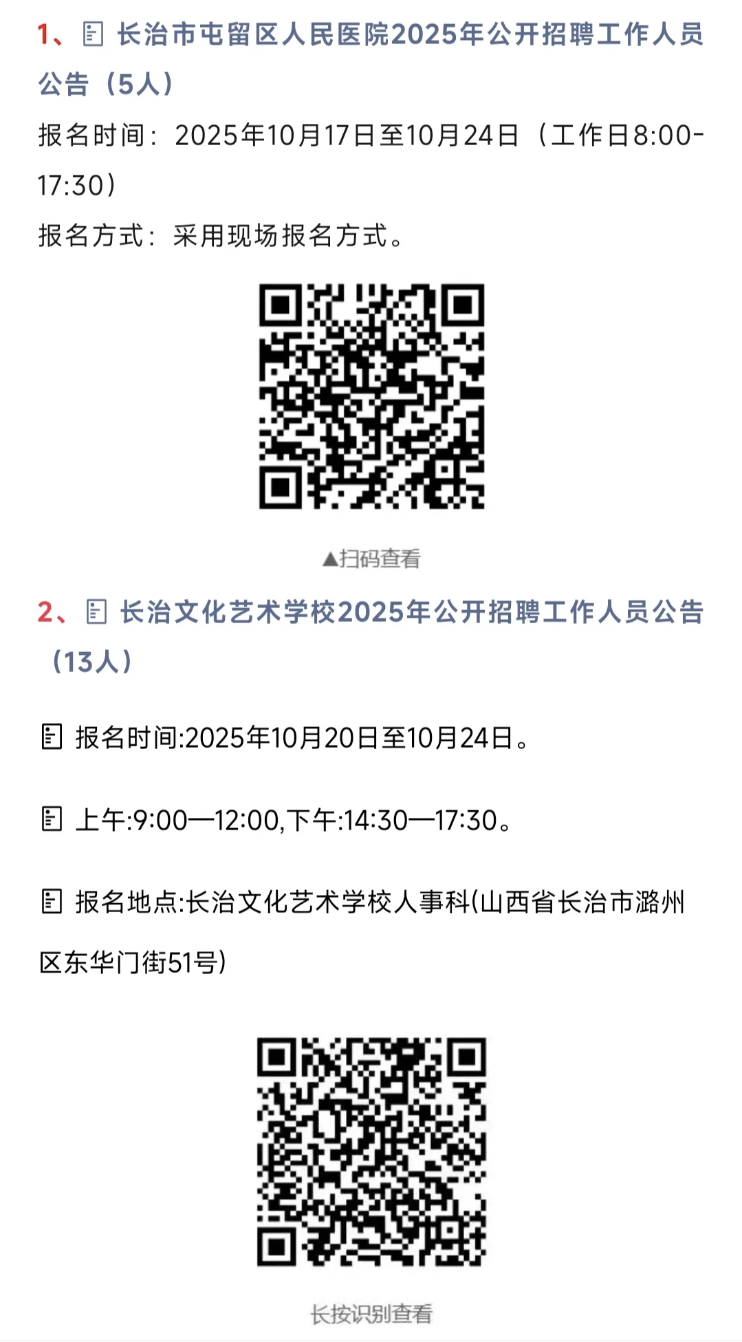 山西省2025年公开招聘2862名工作人员公告