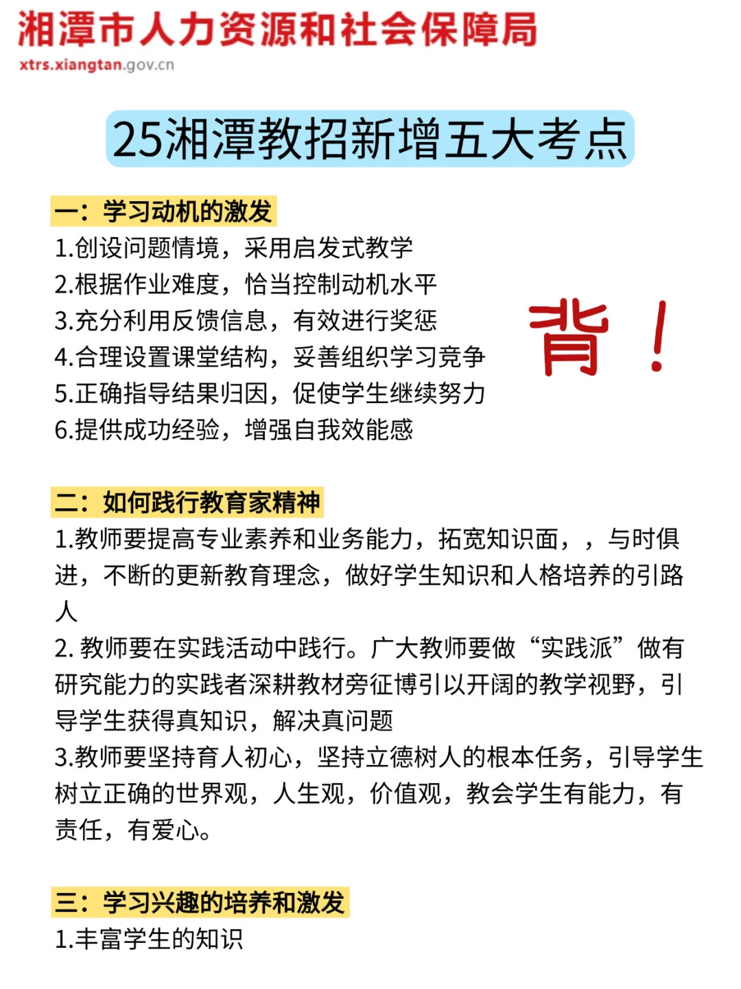 报名后再准备25湘潭市直教师编，我的建议是