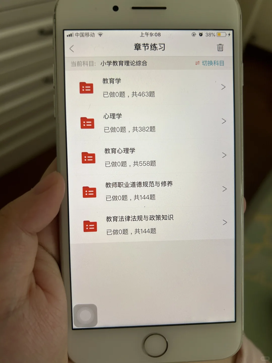 教师招聘，一个冷门却能上岸的app