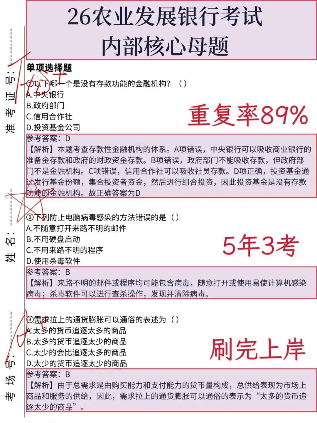 11.2农业发展银行秋招，来一个帮一个🤫