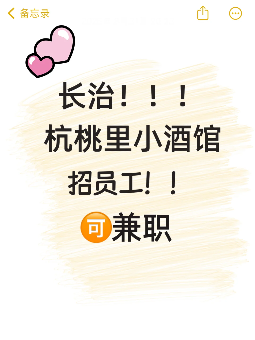 长治杭桃里酒馆招人啦