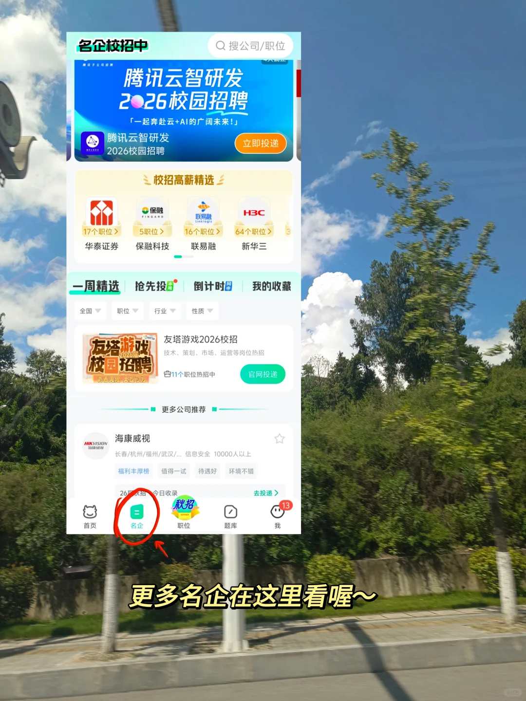 死秋招
