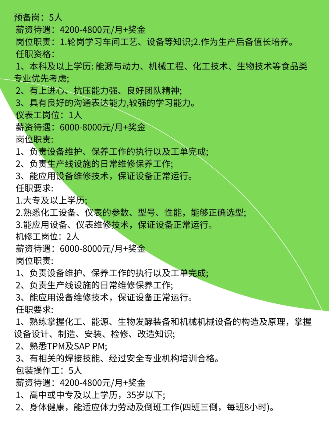宁夏伊品生物科技股份有限公司招聘