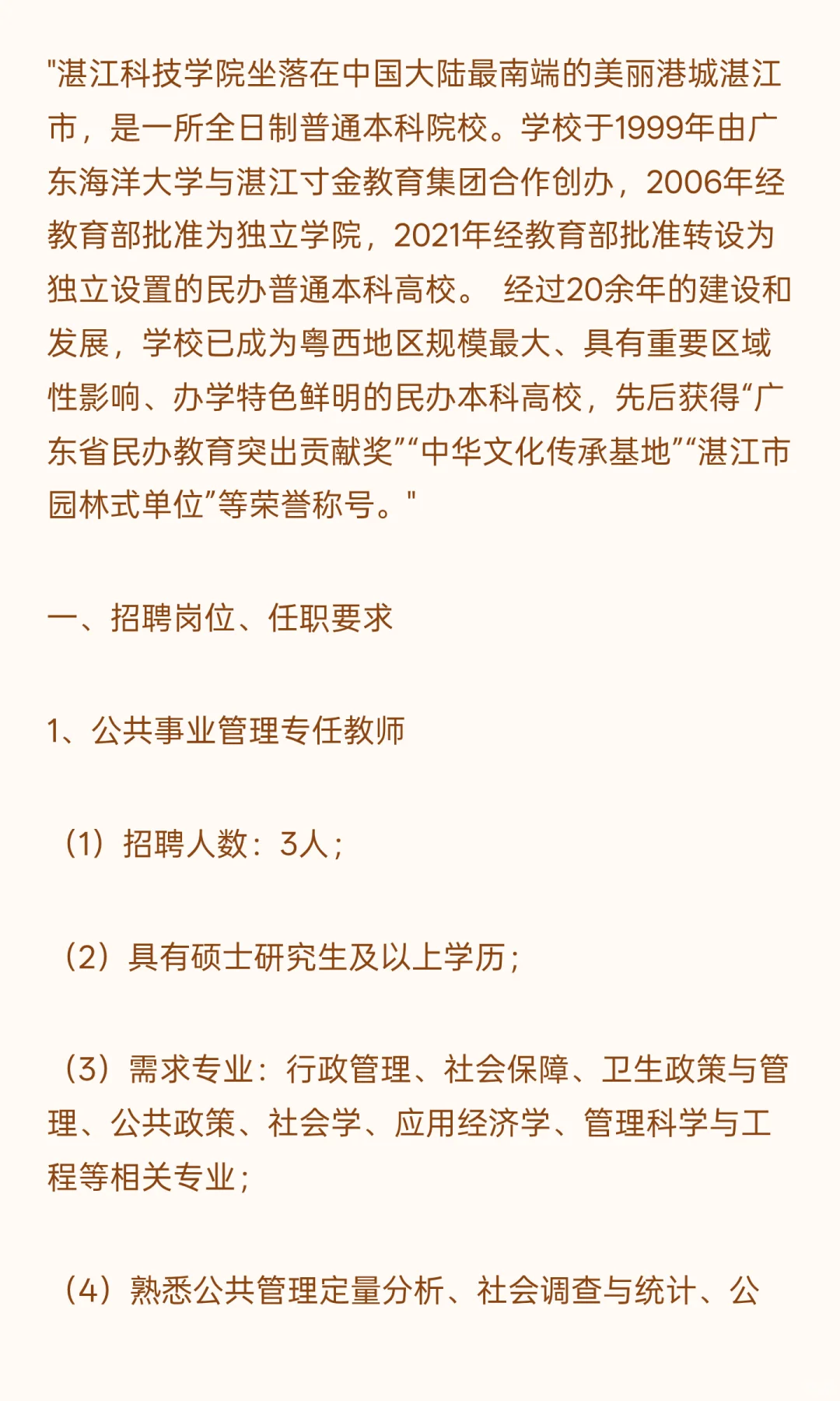 湛江科技学院招聘优秀硕士