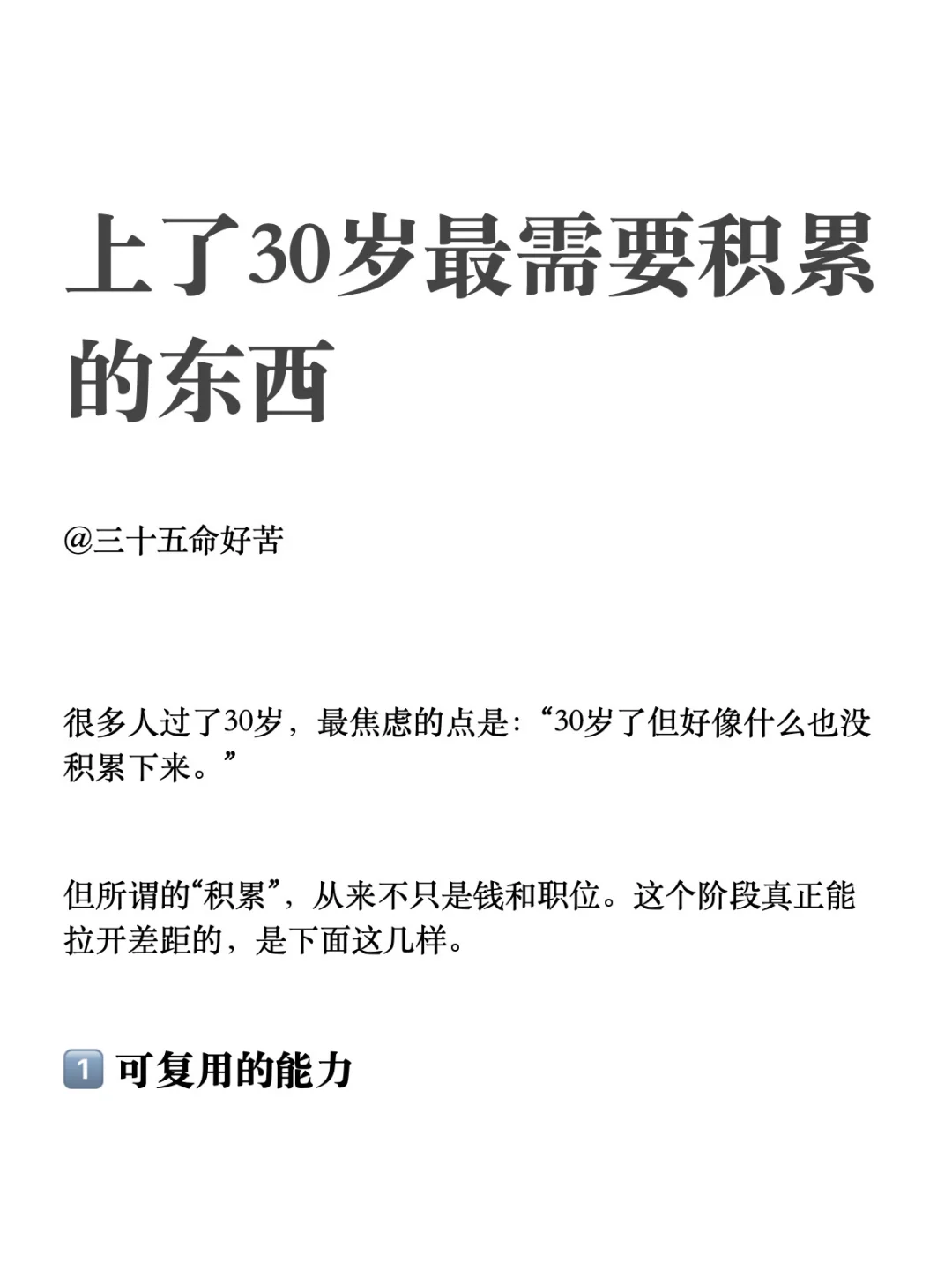 上了30岁最需要积累的东西