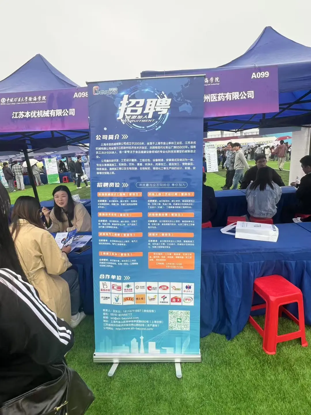 2025中国矿业大学徐海学院招聘会